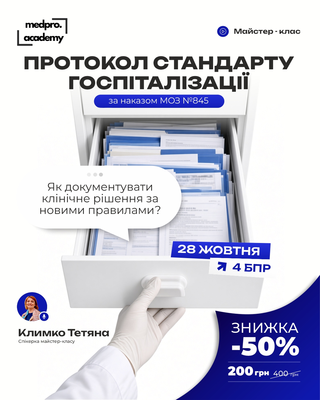 3Протокол стандарту госпіталізації за наказом МОЗ №845 алгоритм розроблення та документування клінічних рішень